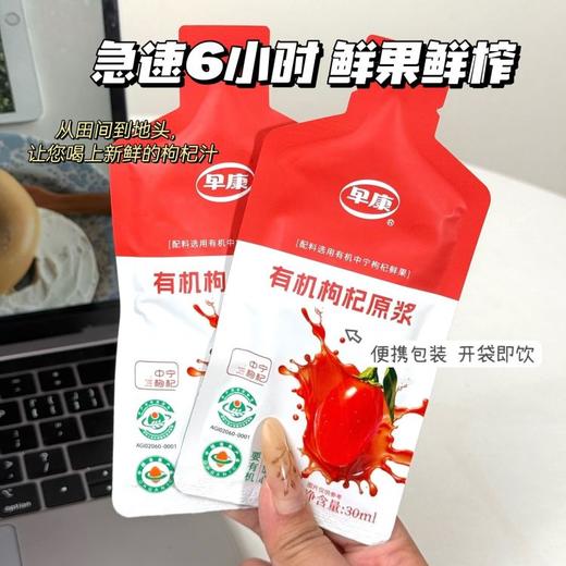 有机枸杞原浆 秒杀特惠 ｜300ml/盒（每盒30ml*10袋） 有机枸杞原浆 保质期到26年10月 商品图3