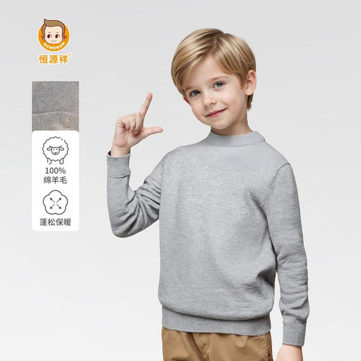 恒源祥【100%澳洲绵羊毛】冬季中大童圆领羊毛衫纯色百搭男女童打底衫 商品图3
