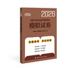 2026执业医师 全国中医执业医师资格考试模拟试卷 商品缩略图0