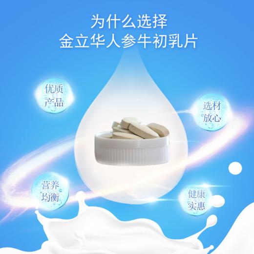 兴合吉供人参牛初乳片【1.2g/片*100片】 商品图3