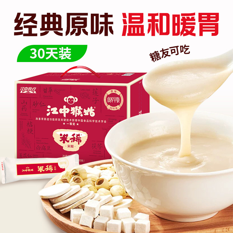 江中猴姑米稀原味米糊 30天 900g/30包/盒