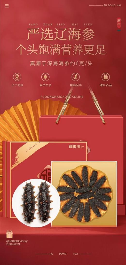 【福东海】海参100克/盒 商品图1