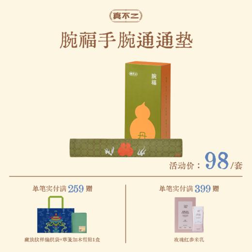 【真不二】丹系列腕福手腕垫打通淤堵按摩手腕专治鼠标手 商品图0