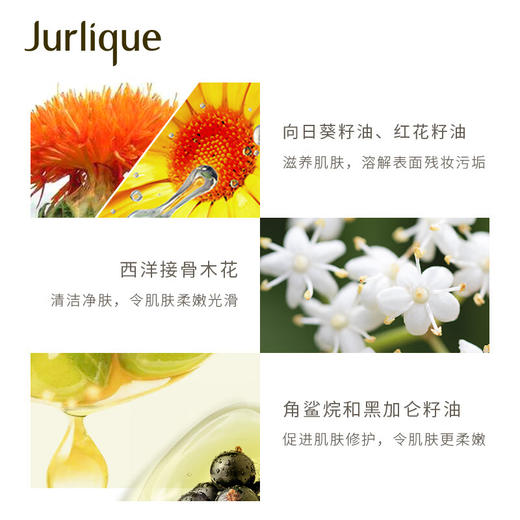 茱莉蔻（Jurlique）柔嫩保湿洁颜油200ML 温和卸妆深层清洁保湿护肤品 商品图3