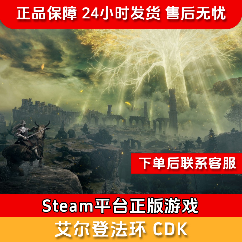 【积分兑礼】艾尔登法环 CDK-Steam正版国区CDKEY Elden Ring