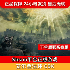 【积分兑礼】艾尔登法环 CDK-Steam正版国区CDKEY Elden Ring