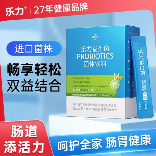乐力益生菌固体饮料（畅600亿）2g×20条/盒*5 商品图0