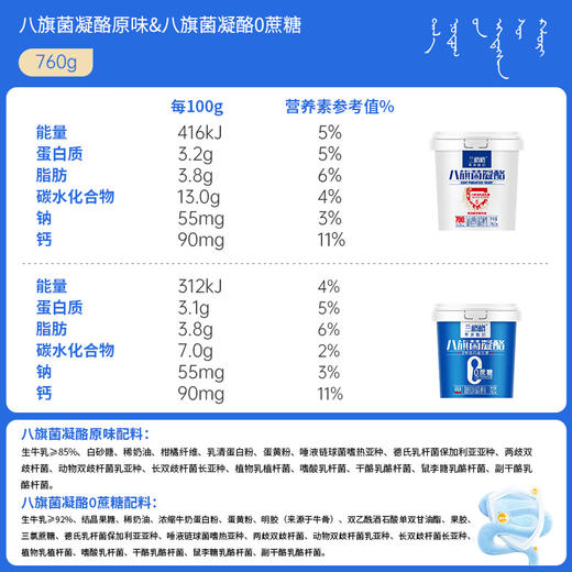兰格格内蒙古草原酸奶八旗菌凝酪760g*1桶+凝酪0蔗糖760g*1桶 商品图5