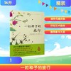 一粒种子的旅行 (精装版)自 商品缩略图0