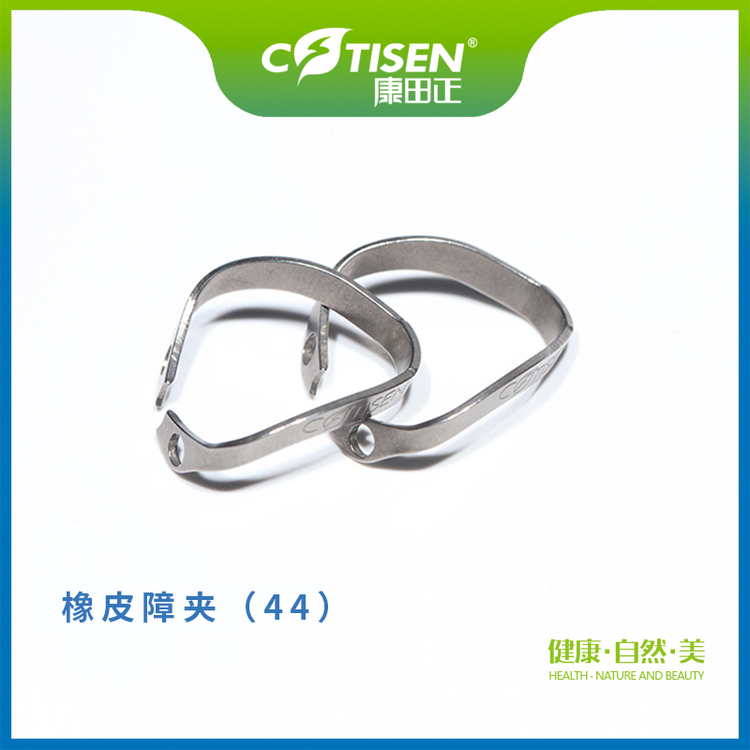 橡皮障夹（44）