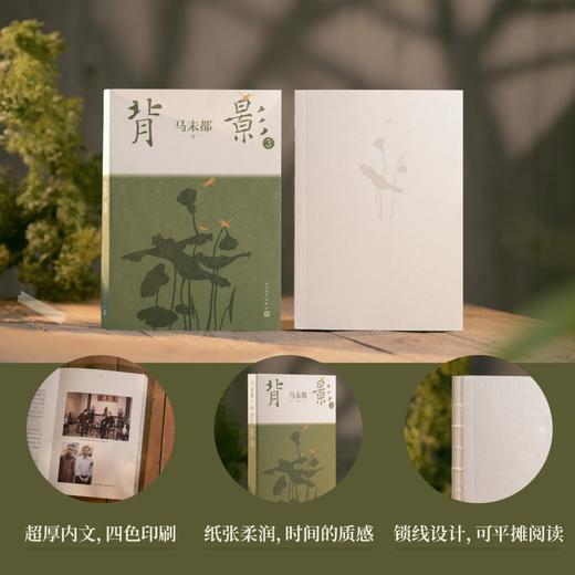 背影3马未都著人民文学出版社官方正版 商品图1