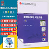 美容礼仪与人际沟通 第4四版 十四五规划教材全国中医药高职高专教育教材 邢岩 都玉华 供医学美容技术等专业用 人民卫生出版社 商品缩略图0