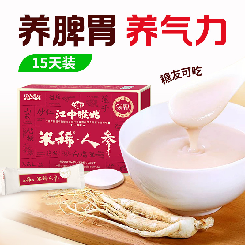 江中猴姑米稀人参米糊 15天 450g/15包/盒