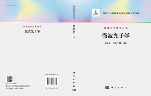 微波光子学 商品图3