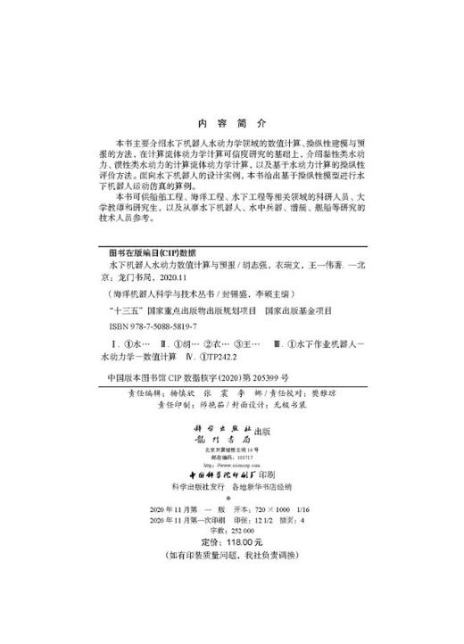 水下机器人水动力数值计算与预报 商品图2