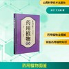 药用植物图鉴 商品缩略图0