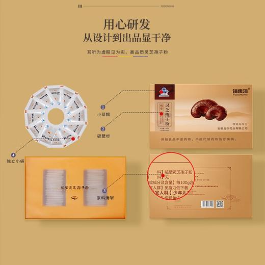 【福东海】破壁灵芝孢子粉1g*100包/盒 中老年滋补保健品增强免疫 商品图6