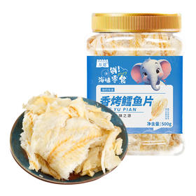万达烤鱼片鳕鱼片500g*1罐海味零食 即食肉类零食小鱼干鸡猪肉脯肉干海味小吃休闲追剧零食