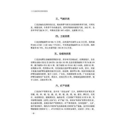 仁化县旅游资源普查报告 商品图2