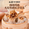 头厨扬州风味大粒牛肉松子烧卖早餐半成品包子烧麦糯米冷冻速食 商品缩略图0