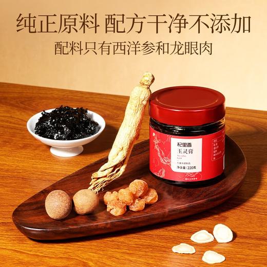 杞里香 西洋参玉灵膏220g  商品图2