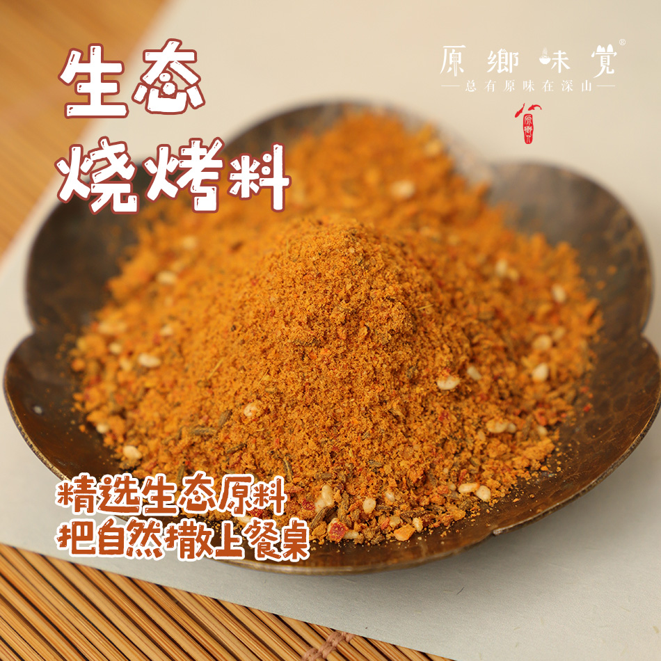 生态烧烤料（成都仓库-顺丰快递）|60g/瓶，来自黑龙江齐齐哈尔，生产者：畏道【合作生产，公平贸易】