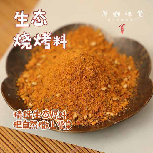 生态烧烤料（成都仓库-顺丰快递）|60g/瓶，来自黑龙江齐齐哈尔，生产者：畏道【合作生产，公平贸易】 商品图0