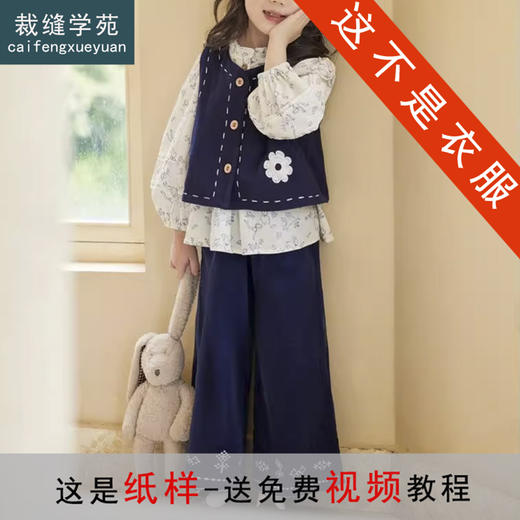 裁缝学苑TH15套装森系三件套纸样儿童灯芯绒背带裙衬衫直筒裤样板 商品图0
