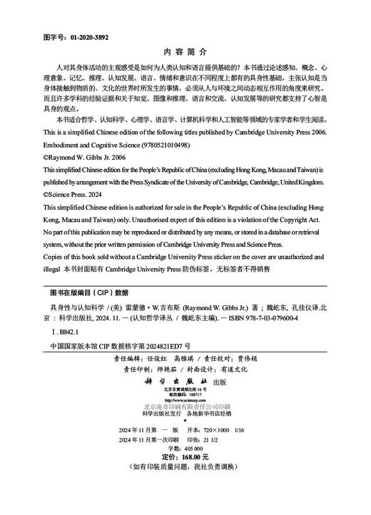 具身性与认知科学 商品图2