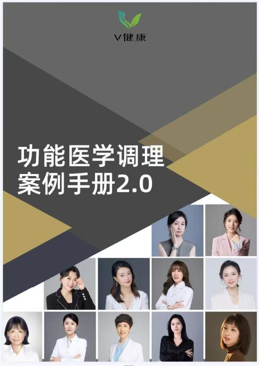 【1月份发货】功能医学调理案例复盘手册2.0 商品图0