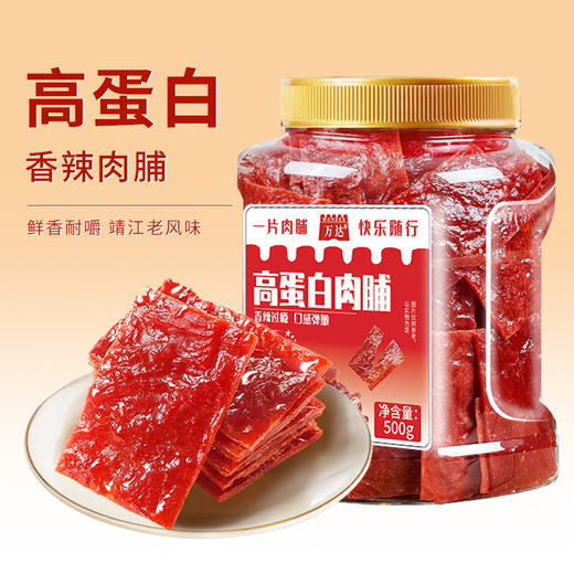 万达香辣味猪肉脯500g*1罐高蛋白肉脯 罐装休闲零食鸡肉猪肉脯肉干办公室小吃量贩装 商品图0