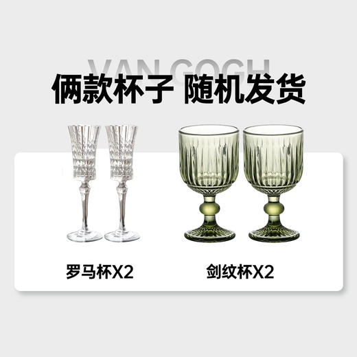 高奢艺术品送礼！圣诞节送礼【梵高星月夜德国红绿果系甜红酒5件套】下单即赠热红酒香料包！  世界艺术大师Vincent Vogh梵高170周年纪念款 商品图7