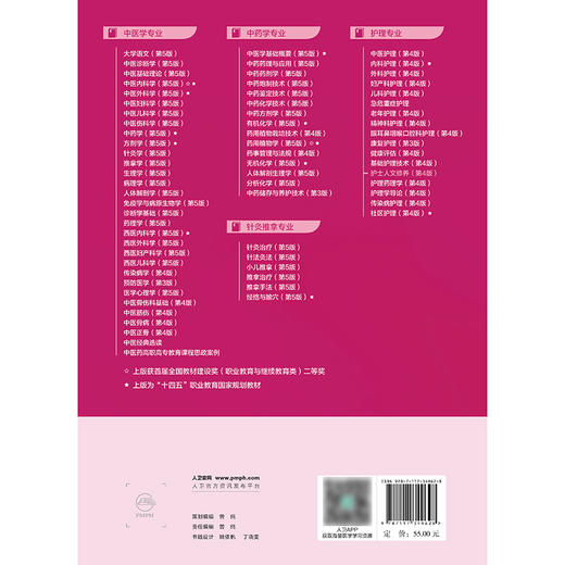 护士人文修养（第4版） 商品图2