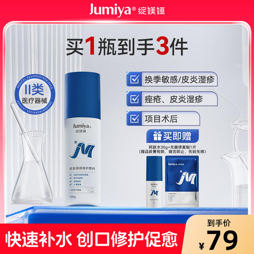 【双十二】绽媄娅医用皮肤修护水乳术后护理械字号补水敷料 商品图1