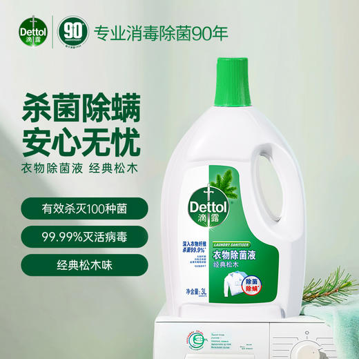 滴露衣物除菌液经典松木3L 商品图0
