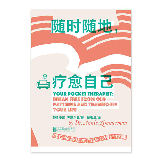 随时随地，疗愈自己（平装），为亲密关系内耗者量身打造的随身疗愈指南，戳破内耗真相，让自己爱得舒服，爱得明白。 商品图4