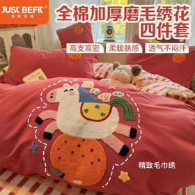 【四件套马年上新】新年焕床品，小马绣满身，岁岁皆顺意，总有一款适合您