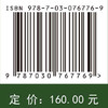三生用地分类、冲突识别及空间优化的关键技术研发与应用 商品缩略图4