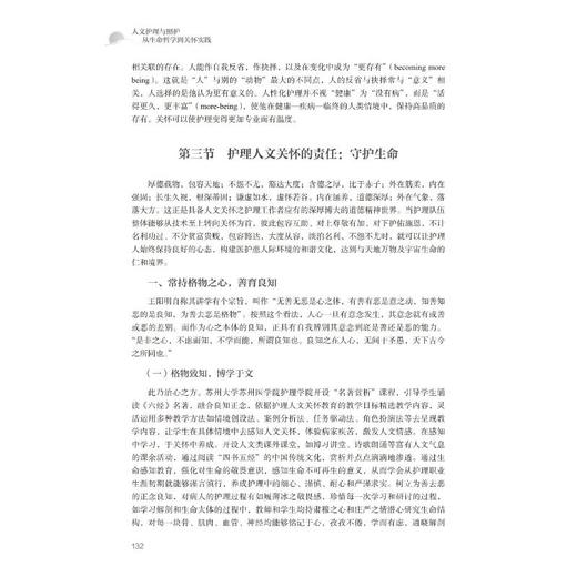 人文护理与照护：从生命哲学到关怀实践 商品图1