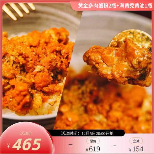 【不可用优惠券】【不参与双12满赠】黄金多肉蟹粉 满黄秃黄油 活蟹手拆 天然 鲜美甘糯 无猪油勾芡无添加 Broken Zoo 多肉黄金蟹粉/满黄秃黄油  拌饭酱蟹酱蟹肉蟹粉蟹黄 冷链运输 国内发货 商品图2