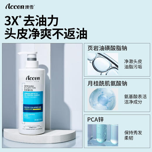 【回购奖】澳雪三重去屑洗发水/控油蓬松洗发水/澳雪小黄姜焗油柔顺护发素/山羊奶沐浴乳680g任选一瓶 商品图3