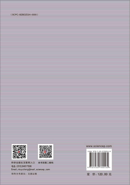 城市交通精细化建模与控制 商品图1