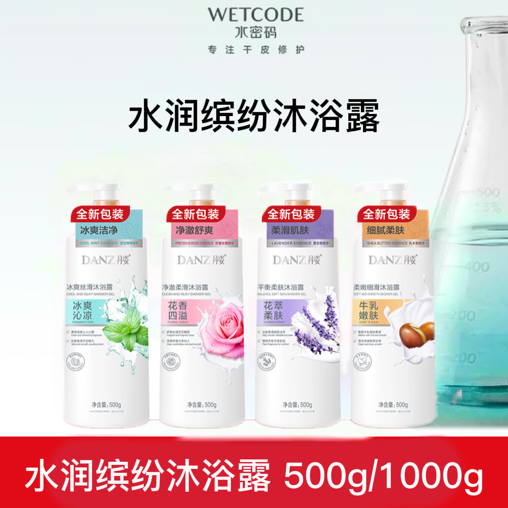 【拍2瓶更优惠】水润缤纷沐浴-丹姿冰爽丝滑沐浴露（多规格）