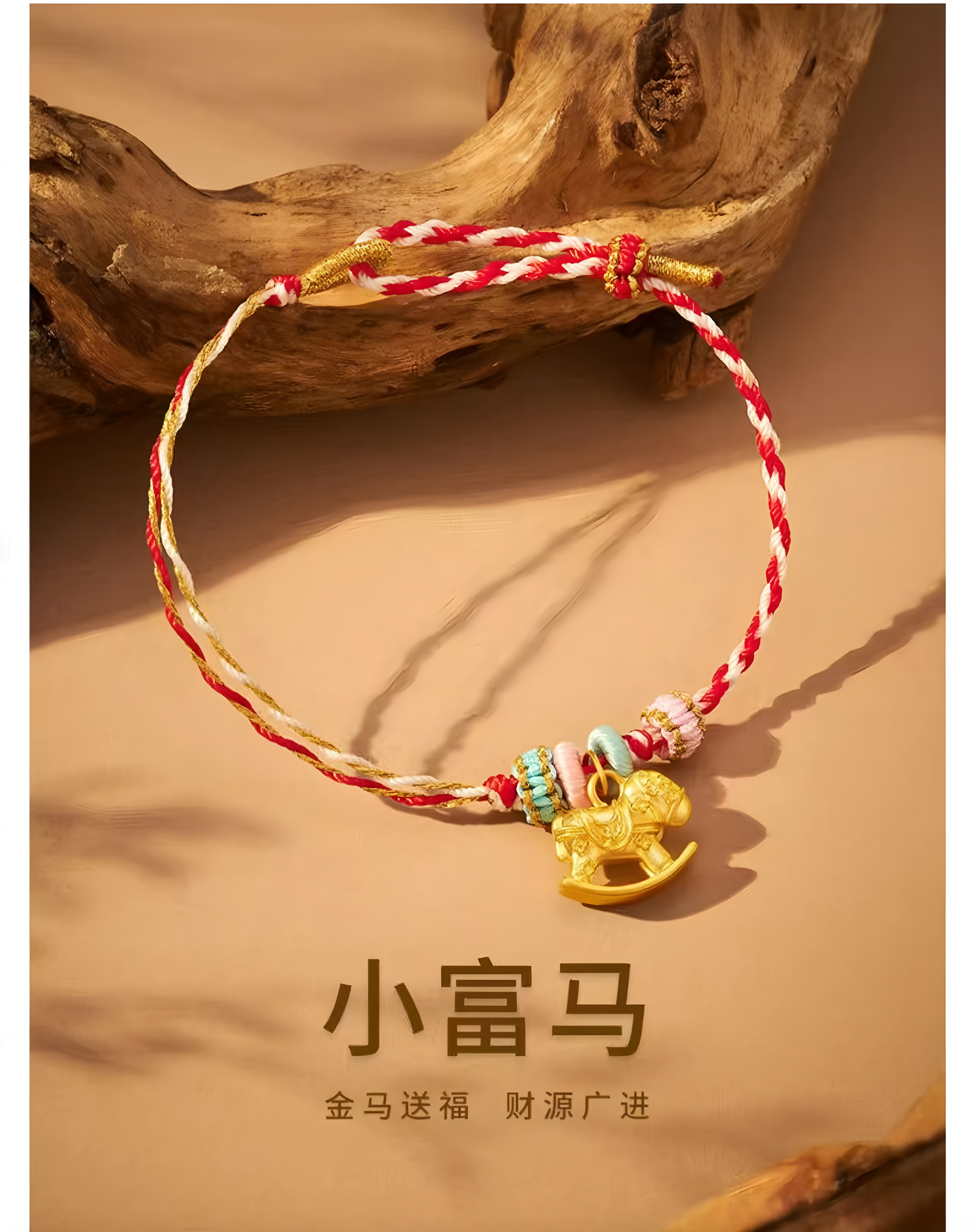 足金小富马挂件（到店赠配绳）