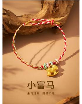 足金小富马挂件（到店赠配绳）