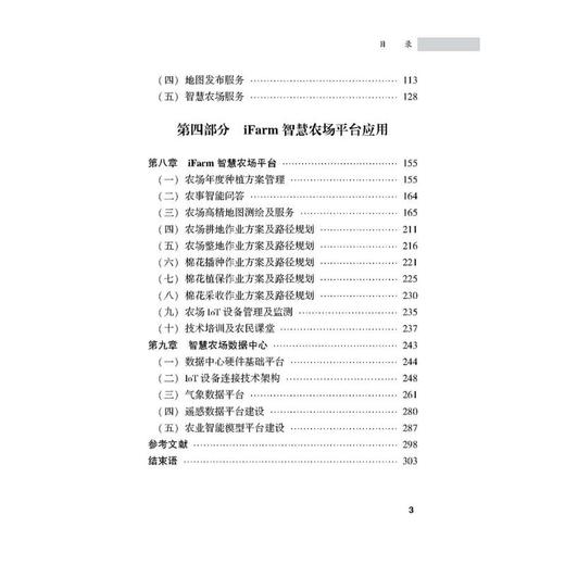 基于KUBERNETES 的智慧农场云平台构建与应用 商品图1