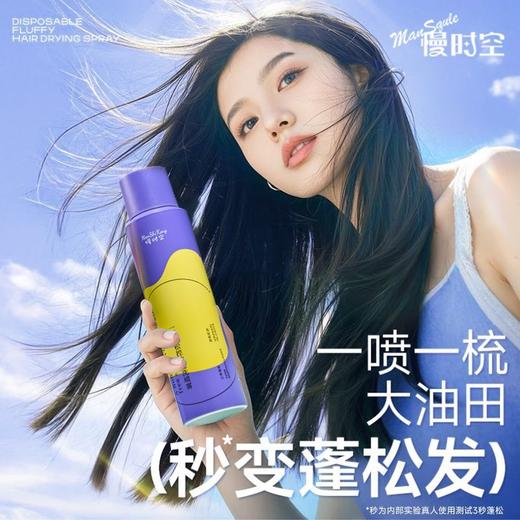 【VIP】慢时空 一喷蓬松控油免洗喷雾150ml 商品图2