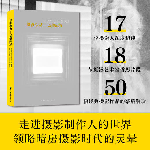摄影常识：巴黎流派 商品图2