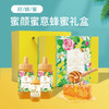 宫粮蜜颜蜜意蜂蜜礼盒1100g 商品缩略图0