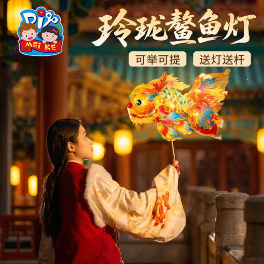 新年春节元旦马年玲珑鳌鱼灯手工diy金鱼灯笼儿童材料包花灯拍照 商品图3